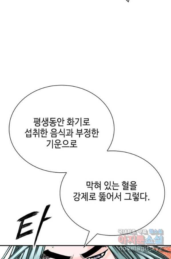 태상교주 숙수되다 151화 97