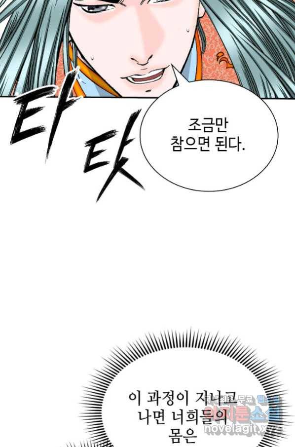 태상교주 숙수되다 151화 98