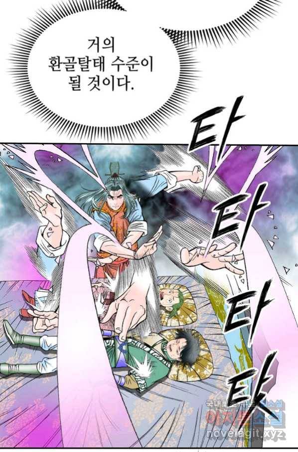 태상교주 숙수되다 151화 99