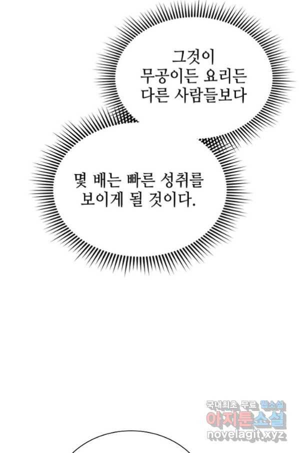 태상교주 숙수되다 151화 100