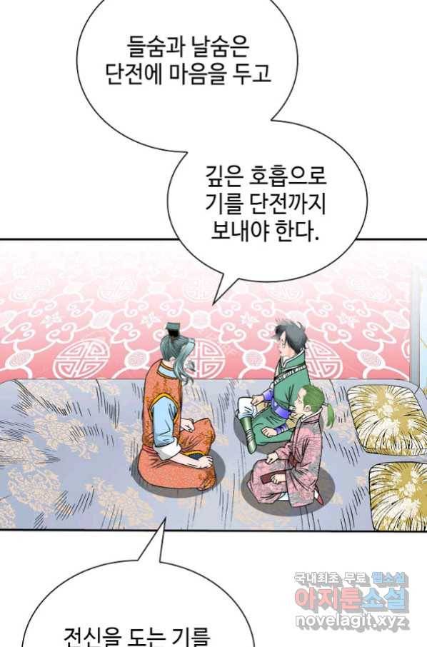 태상교주 숙수되다 151화 101