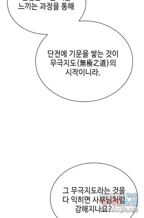 태상교주 숙수되다 151화 102