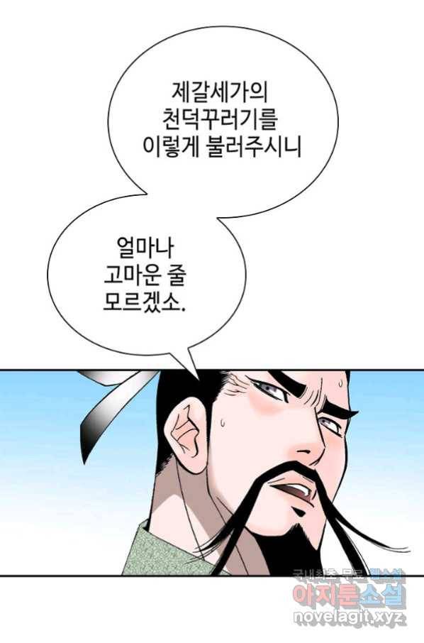 태상교주 숙수되다 151화 109