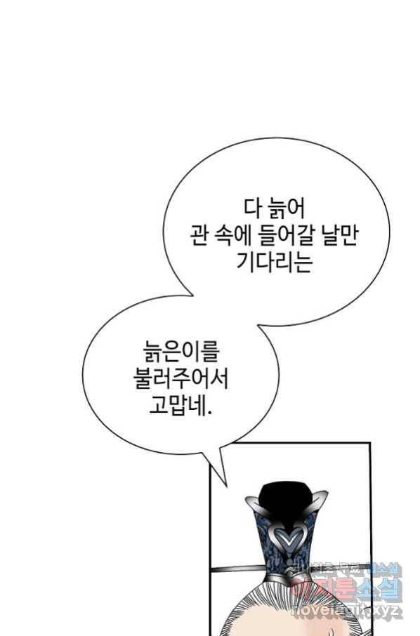 태상교주 숙수되다 151화 110
