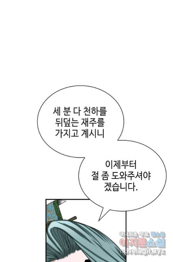 태상교주 숙수되다 151화 113