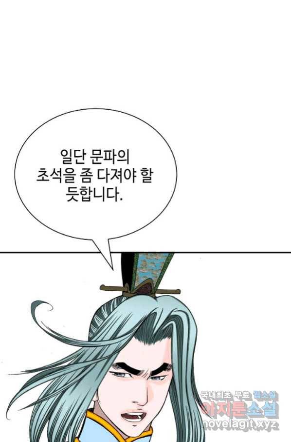 태상교주 숙수되다 151화 116