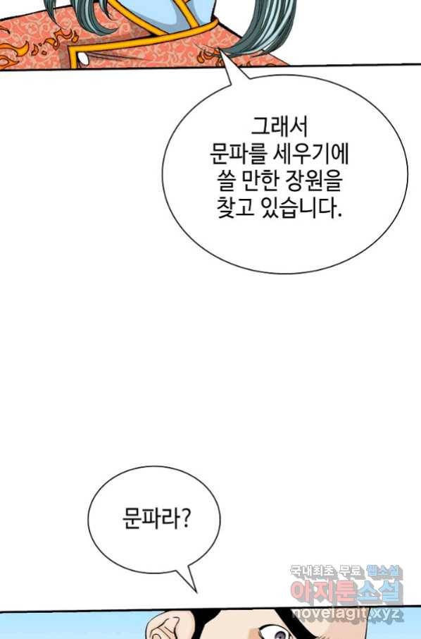 태상교주 숙수되다 151화 117