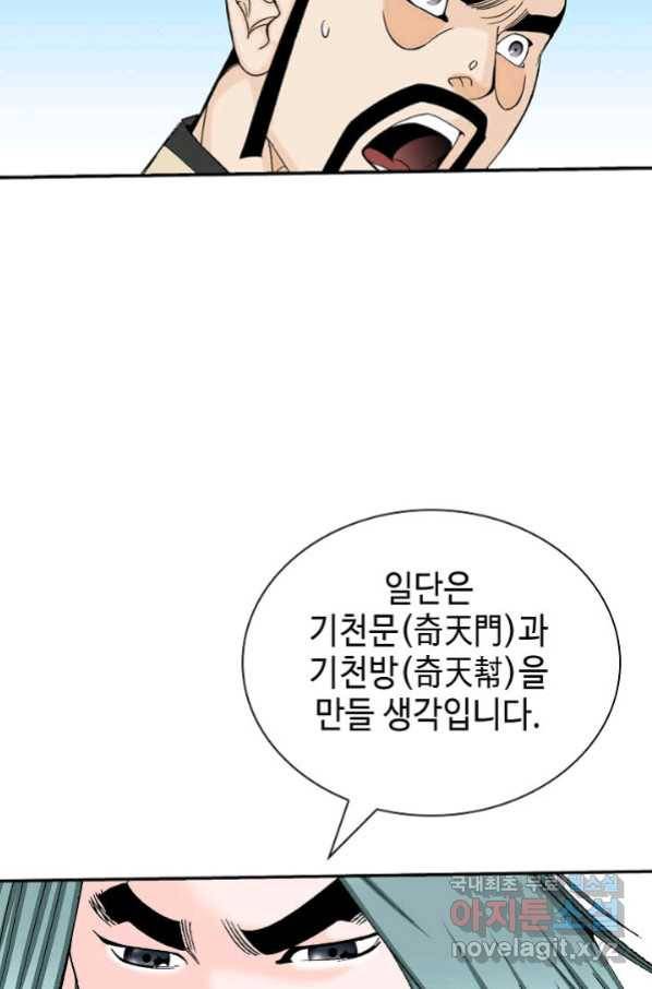 태상교주 숙수되다 151화 118