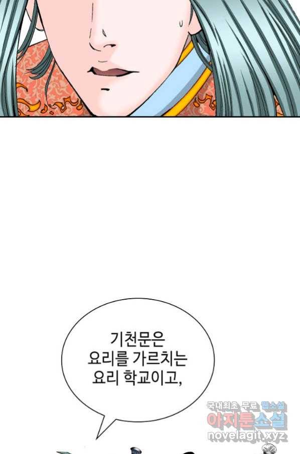 태상교주 숙수되다 151화 119