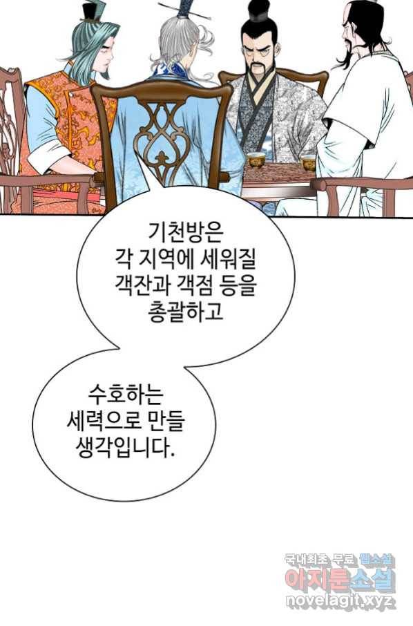 태상교주 숙수되다 151화 120