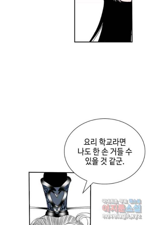 태상교주 숙수되다 151화 122