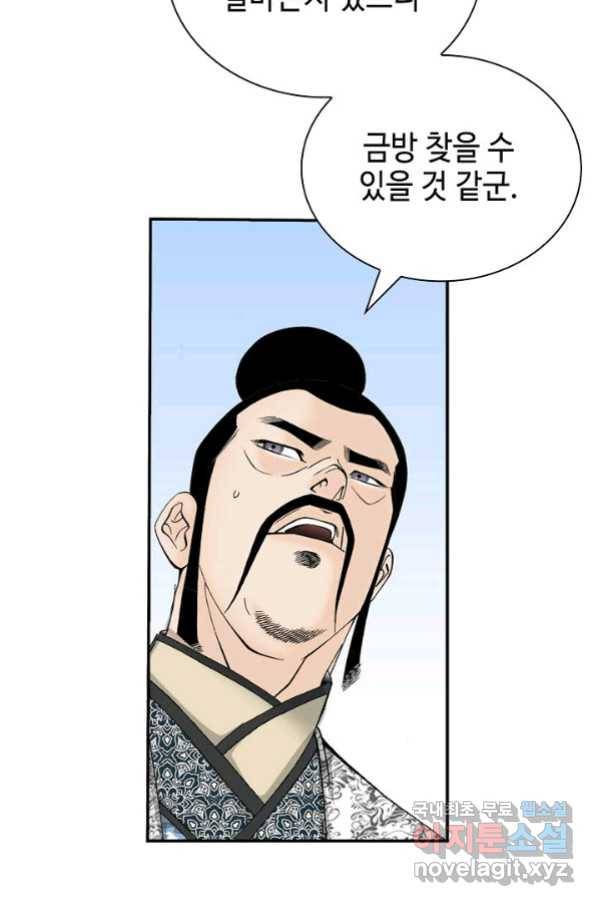 태상교주 숙수되다 151화 124