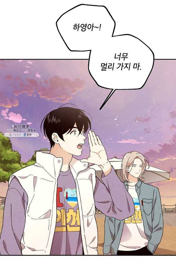 맛볼 수 없는 남자 45화 3