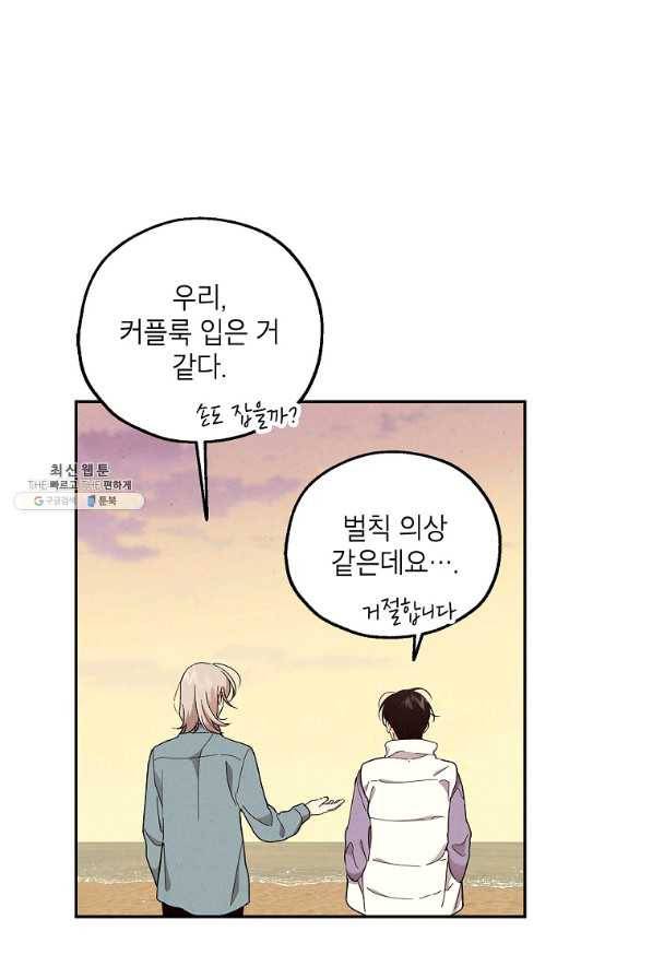 맛볼 수 없는 남자 45화 4