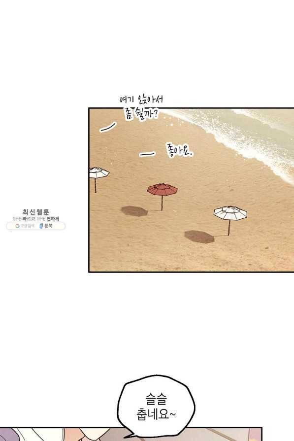 맛볼 수 없는 남자 45화 5