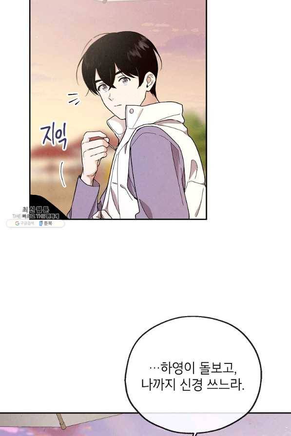 맛볼 수 없는 남자 45화 7