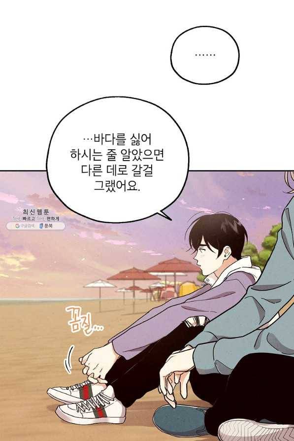 맛볼 수 없는 남자 45화 10