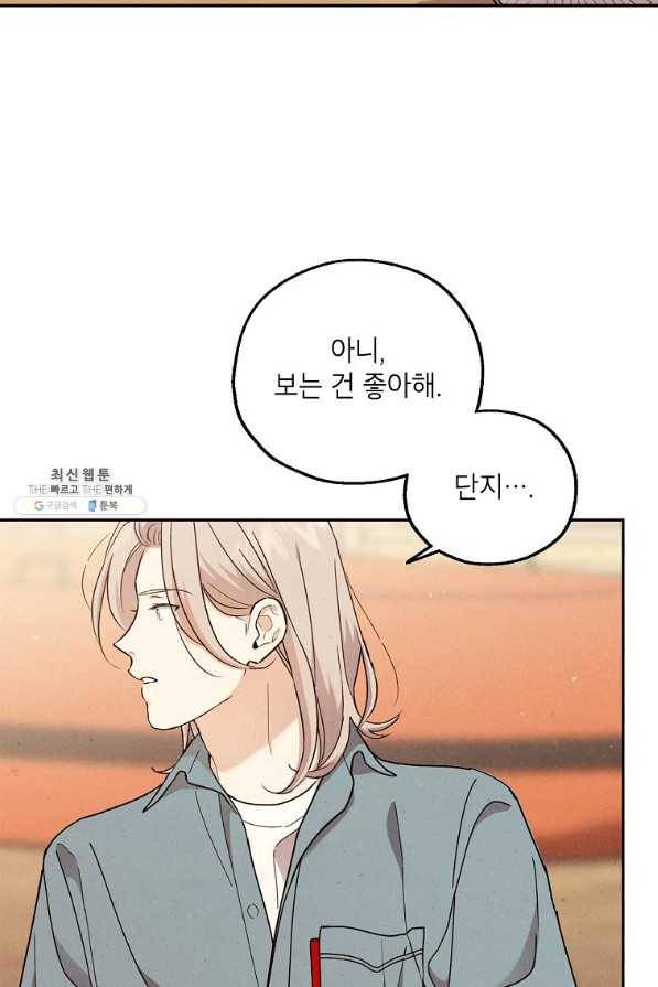 맛볼 수 없는 남자 45화 11