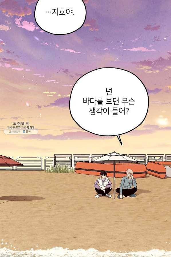 맛볼 수 없는 남자 45화 13