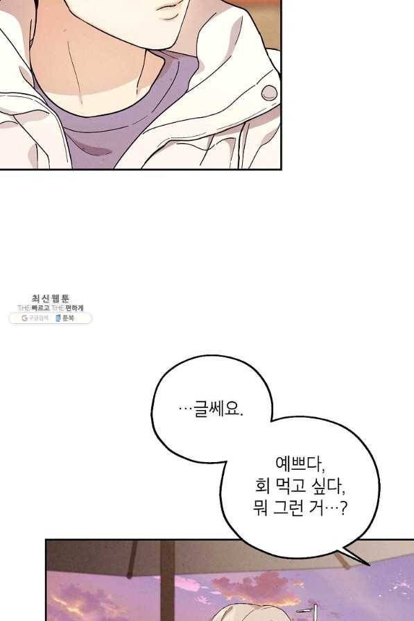 맛볼 수 없는 남자 45화 15