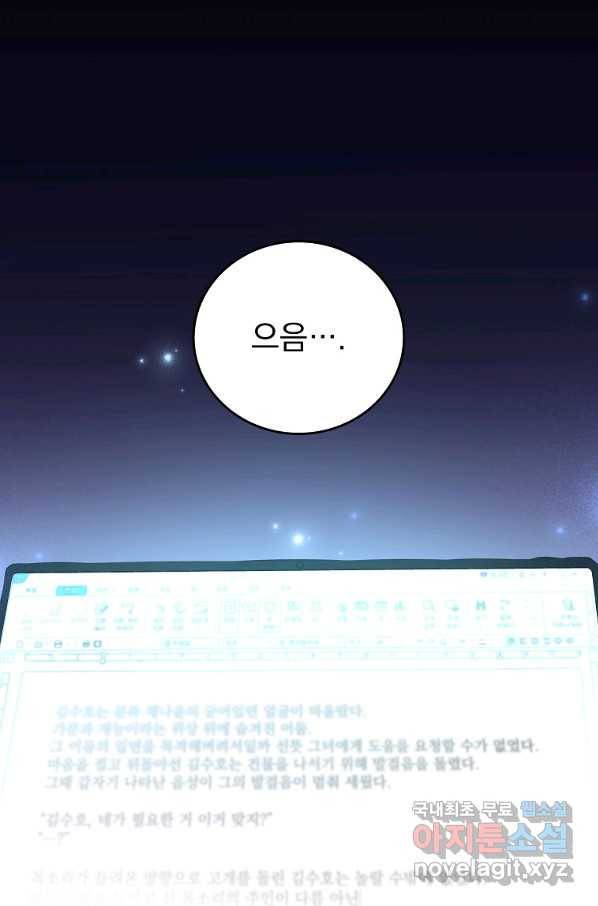 소설 속 엑스트라 26화 1