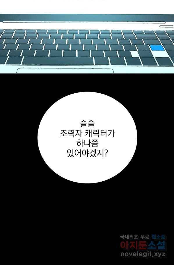 소설 속 엑스트라 26화 2