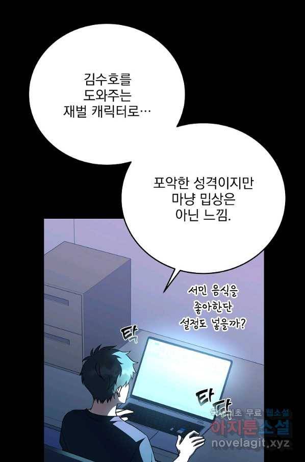 소설 속 엑스트라 26화 3