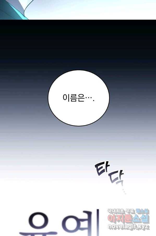 소설 속 엑스트라 26화 5