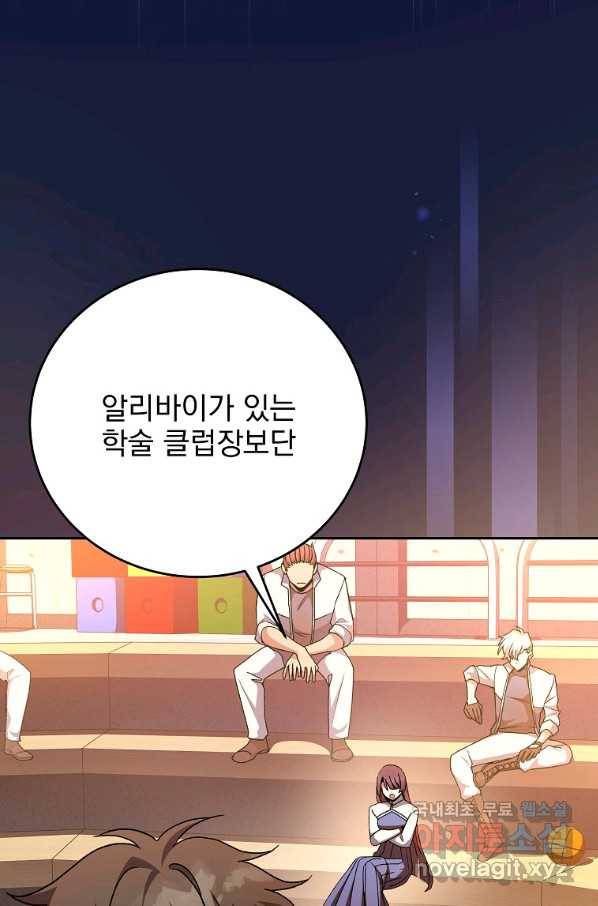 소설 속 엑스트라 26화 7