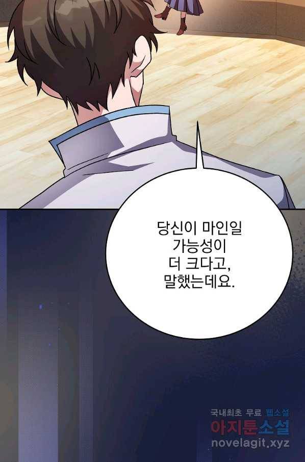 소설 속 엑스트라 26화 8