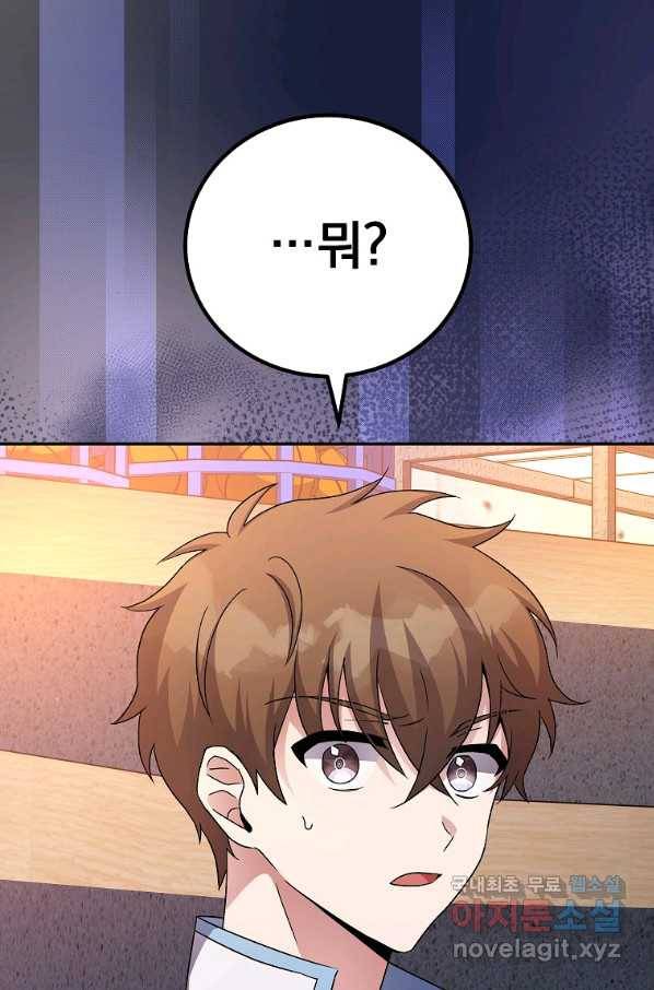 소설 속 엑스트라 26화 9