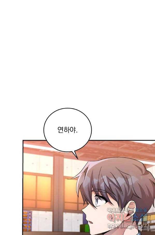 소설 속 엑스트라 26화 12