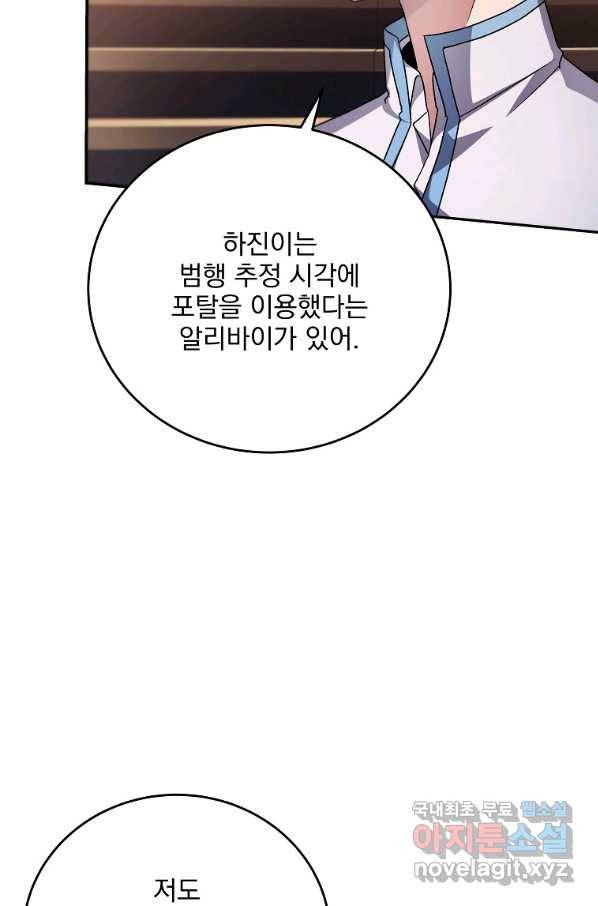 소설 속 엑스트라 26화 13