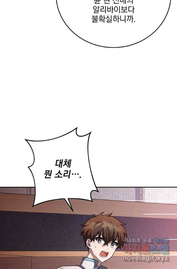 소설 속 엑스트라 26화 15