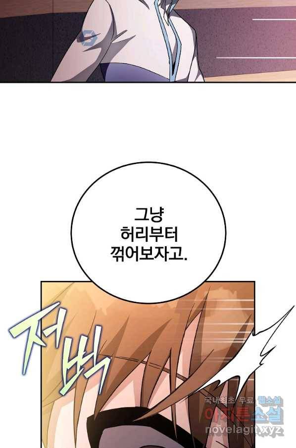 소설 속 엑스트라 26화 16