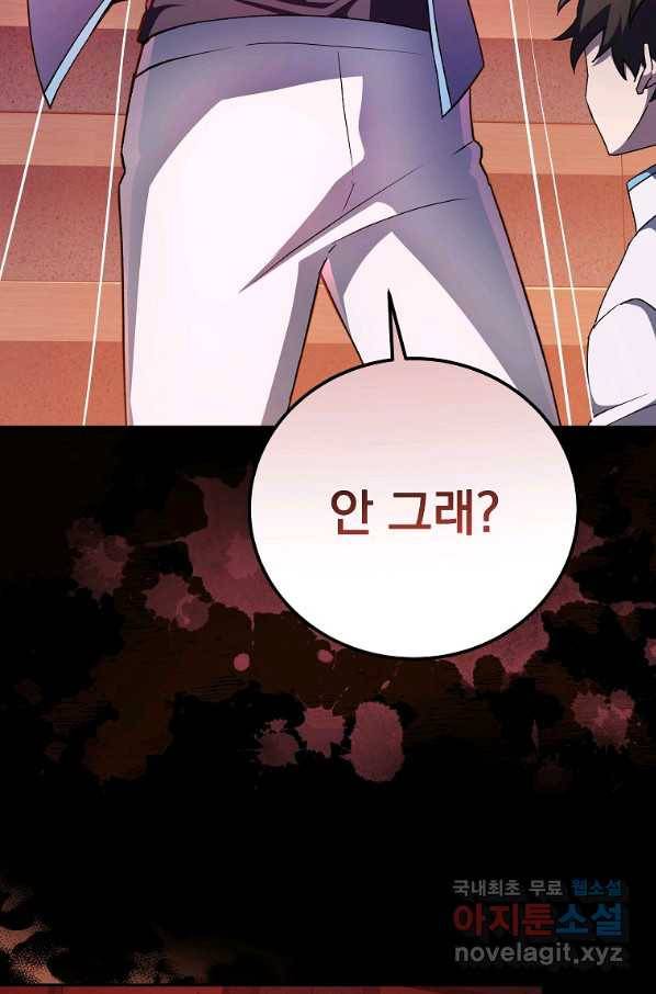 소설 속 엑스트라 26화 19