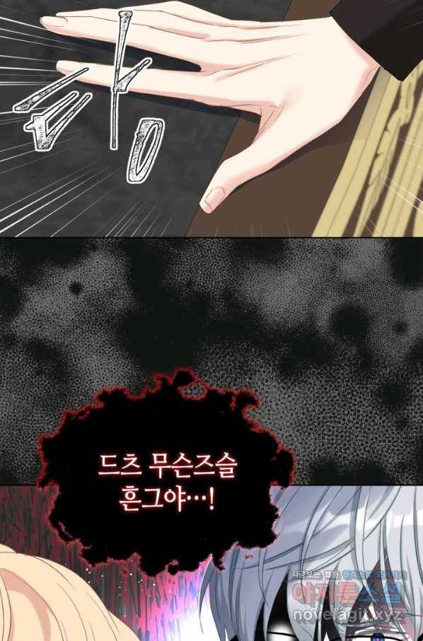 사실, 그들은 오직 그녀만을 기억하고 있었습니다 81화 7