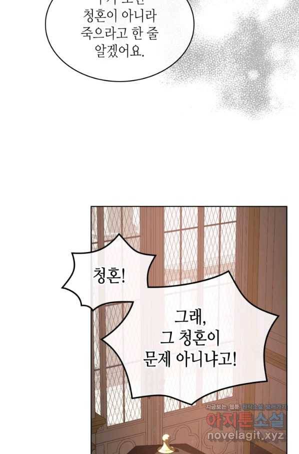 사실, 그들은 오직 그녀만을 기억하고 있었습니다 81화 9