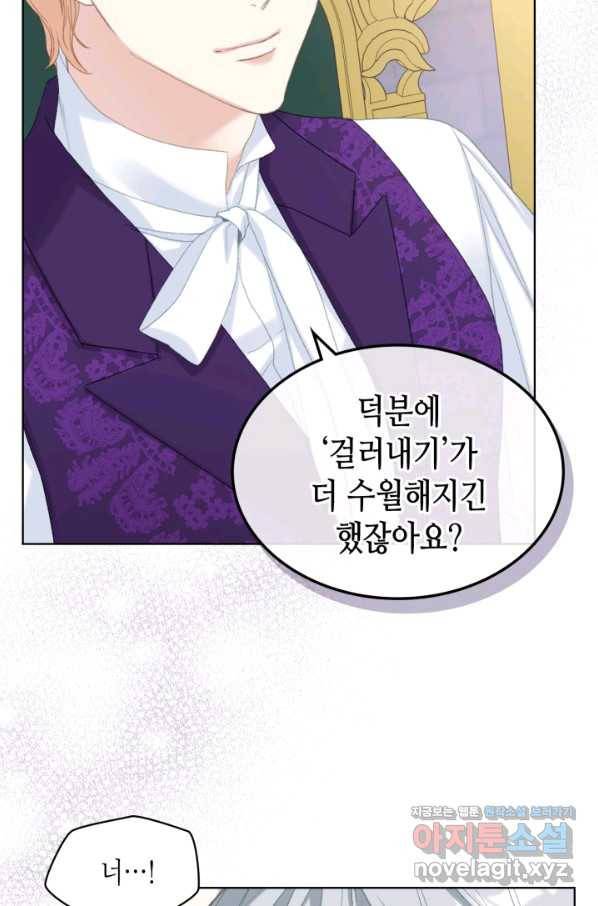 사실, 그들은 오직 그녀만을 기억하고 있었습니다 81화 11