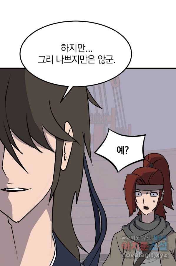 불사무적 232화 1