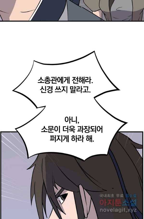 불사무적 232화 2