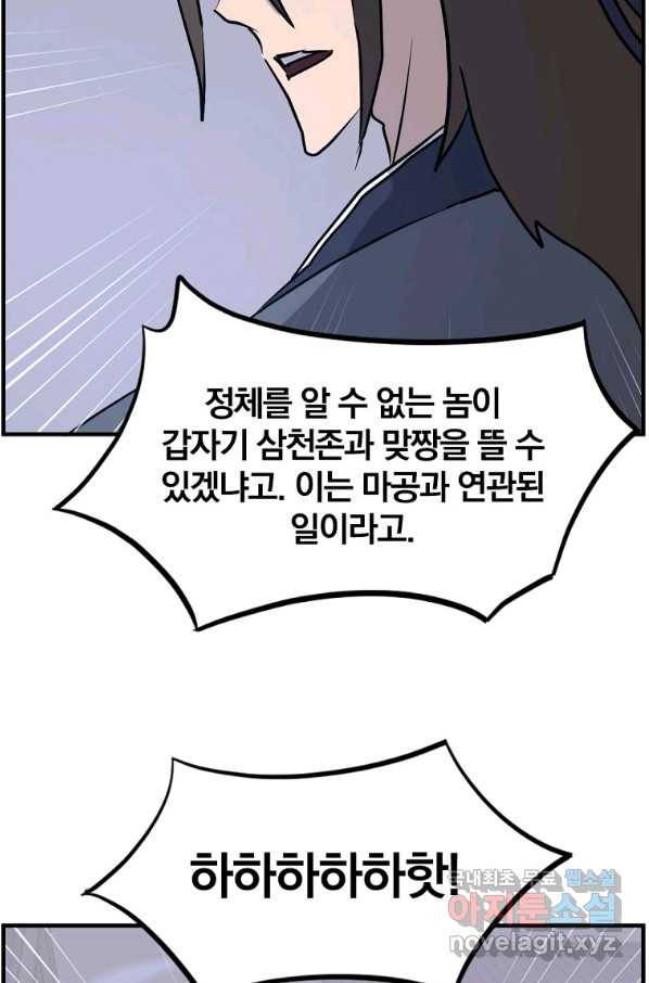 불사무적 232화 3