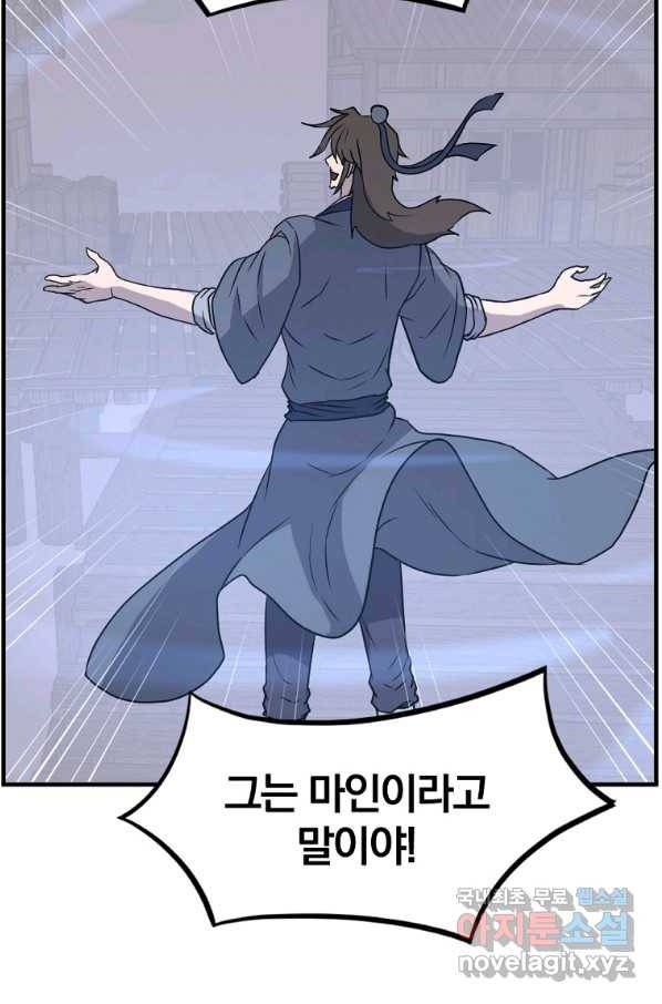 불사무적 232화 4