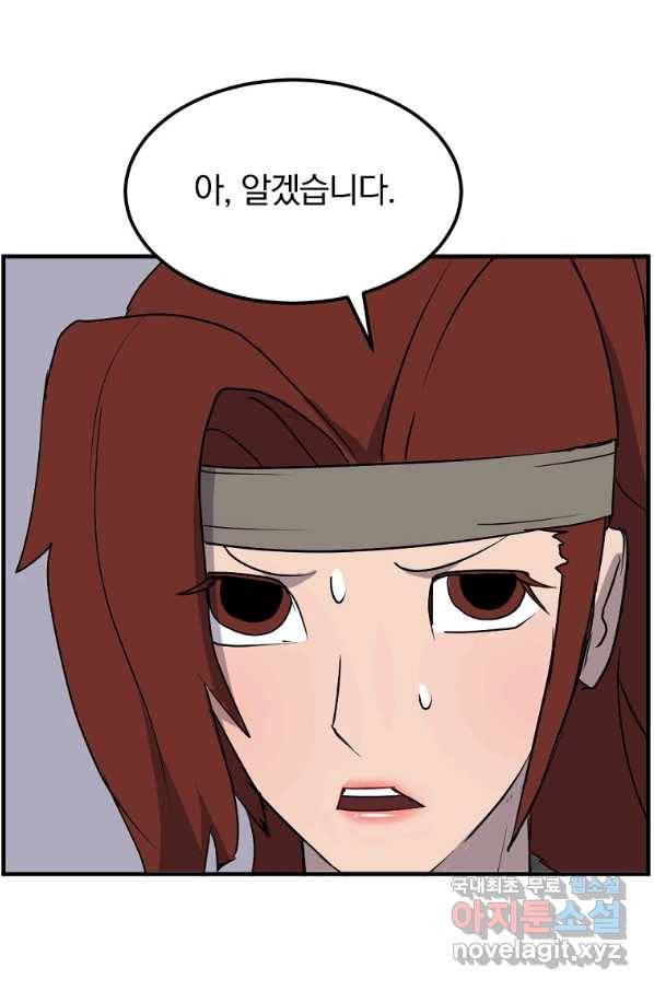 불사무적 232화 5