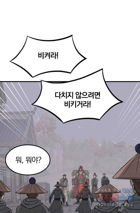 불사무적 232화 6