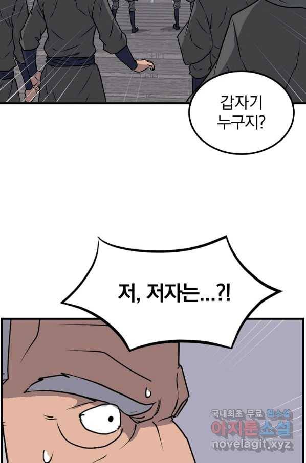 불사무적 232화 7
