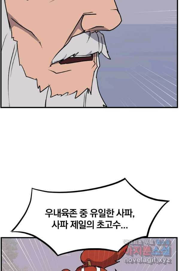 불사무적 232화 8