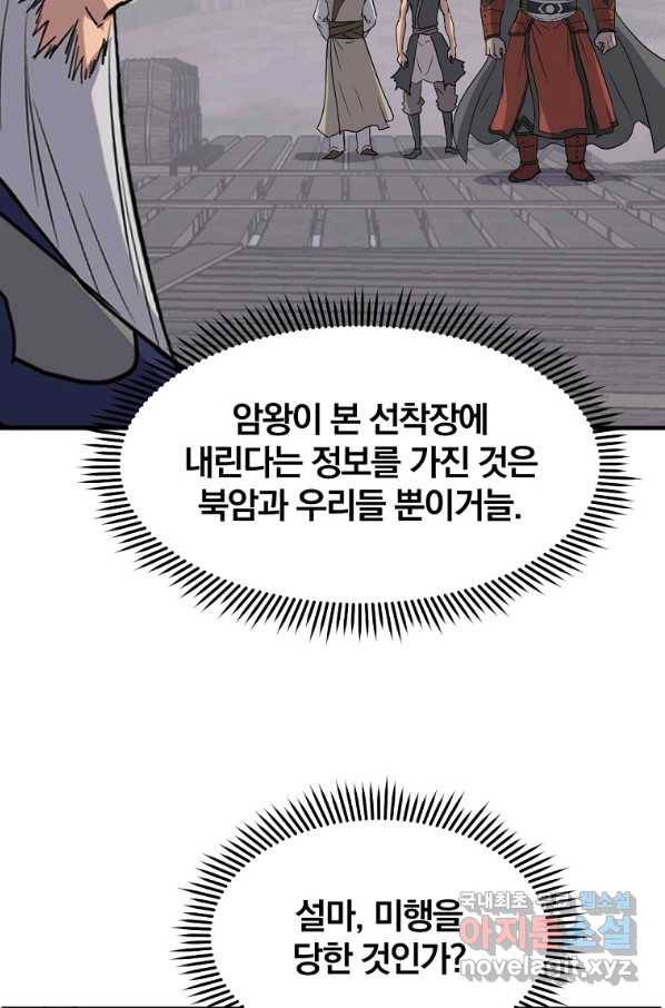 불사무적 232화 14