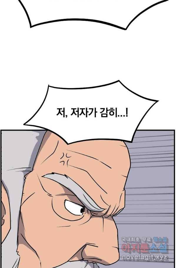 불사무적 232화 17
