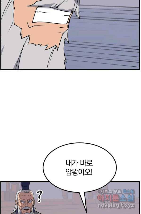 불사무적 232화 18